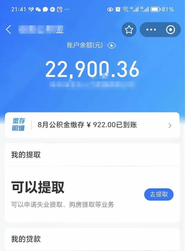 章丘公积金离职可以取钱吗（公积金离职就能取吗）